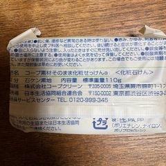 【神奈川】石けん　5個セット の画像