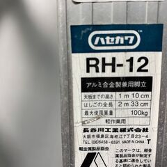 (250811)　はしご兼用脚立　RH-12　４段の画像