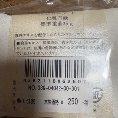 真珠石けんの画像