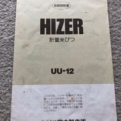 米びつ　12kの画像