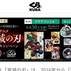 くら寿司　炭治郎　キーホルダー　ラバーチャーム　ビッくらポン！の画像