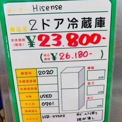 ◆007　Hisense『2ドア冷蔵庫』　227L　2020年製　リサイクルマート鹿児島川内店の画像