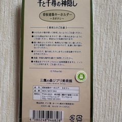 千と千尋の神隠しキーフォルダの画像