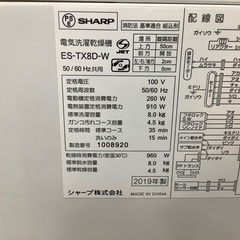 安心の６ヶ月保証付き！！　SHARP　縦型洗濯乾燥機　8kg　ES-TX8D-Wの画像