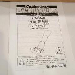0811-291 手動芝刈り機　パーツ欠品なし　動作未検品の画像