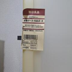 無印良品　衣装ケース　引出式　大サイズ4つまとめての画像