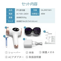 【未開封品】Sarlisi IPL光脱毛器の画像