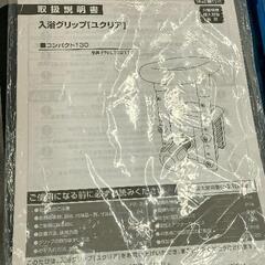 0811-260 Panasonic入浴グリップ　130 PN-L12011の画像