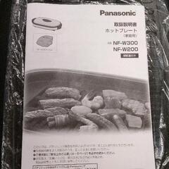 0811-380 Panasonic nf-w300の画像