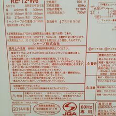シャープ電子レンジ RE-T2（2014年製）の画像
