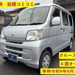 【総額コミコミ】広島発プライムゲート26年ハイゼットカーゴ　車検...