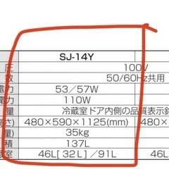 SHARP冷蔵庫137ℓ【8/21取りに来られる方】の画像