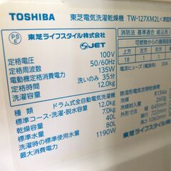 ★リユースのサカイ春日部店★KJ11252 TOSHIBA ドラム式洗濯機 TW-127XM２L 12/7kg 23年製 動作確認／クリーニング済みの画像