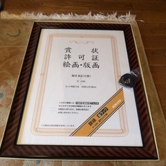 賞状許可証　額縁　A3の画像
