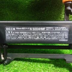 日立 N5004HMF 高圧エアタッカー【市川行徳店】【店頭取引限定】【中古】管理番号：IT2FFO6YH33Eの画像