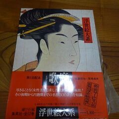 超ワイド版　浮世絵大系　集英社　初版本（昭和４８年～昭和５１年）１７冊の画像