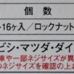 盗難防止用ホイールロック＆ナットセットの画像