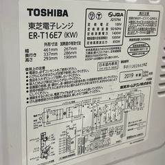 【中古】¥4,500 オーブンレンジ　東芝　2019年製【IH28】の画像