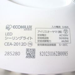 アイリスオーヤマ 12畳用 LEDシーリングライト 天井照明 ルームライト 44W 直径44㎝ 動作OK (01)の画像