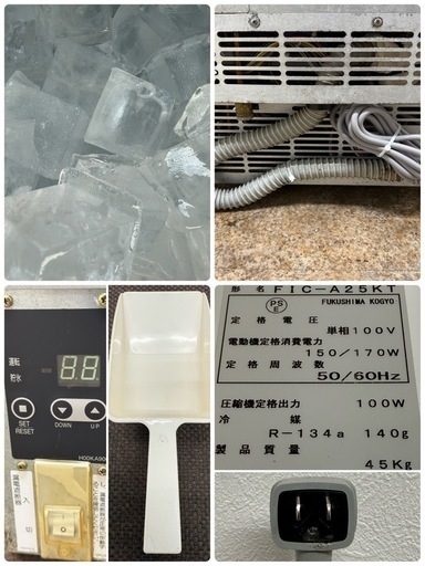 フクシマガリレイ　業務用　全自動製氷機　キューブアイス　厨房　飲食店　FIC-A25KT