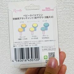 【取引中】爪やすり　アタッチメントの画像