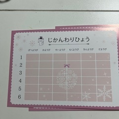 時間割　学校　ランドセルの画像