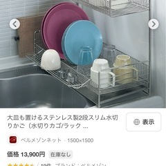 水切りラック　水切りかご　ベルメゾンの画像