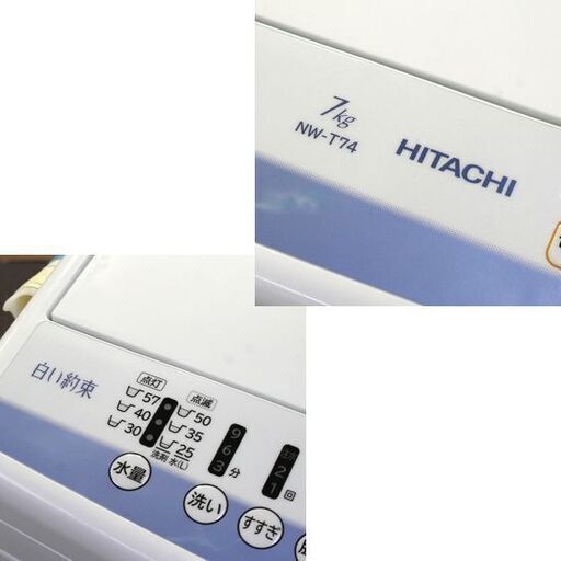 洗濯機 7.0kg 2019年製 日立 白い約束 NW-T74 ホワイト 風呂水ポンプ付属 札幌市 清田区 平岡