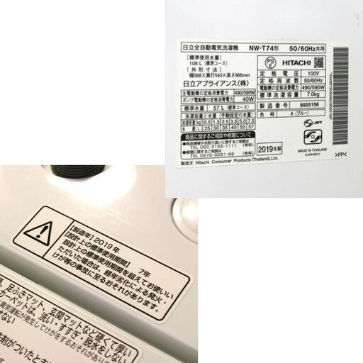 洗濯機 7.0kg 2019年製 日立 白い約束 NW-T74 ホワイト 風呂水ポンプ付属 札幌市 清田区 平岡