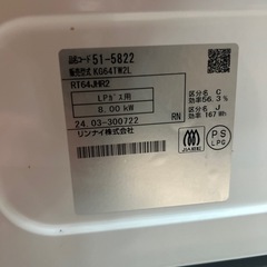 【LPガスコンロ】【リンナイ】★2024年製クリーニング済/6ヶ月保証付き【管理番号11108】横　の画像