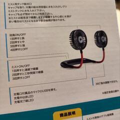 新品 ミスト機能付 ネックファン 首掛け扇風機 の画像