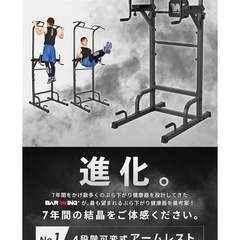 BARWING ぶら下がり健康機の画像
