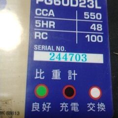 60D23L  車　カーバッテリー　中古　1度上がりましたの画像