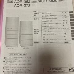 AQUA 冷蔵庫の画像