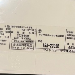2024年製アイリスオーヤマ6畳用エアコンの画像