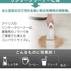 リンサークリーナーの画像
