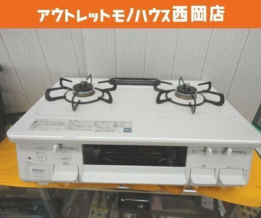 LPガス ガステーブル 2022年製 幅59cm パロマ PA-S45H-L 左強火 水無し片面グリル ホワイト ガスコンロ 札幌 西岡店