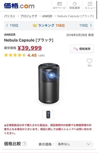 NEBULA Capsule プロジェクター