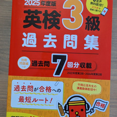 英検3級の参考書2冊（美品）の画像