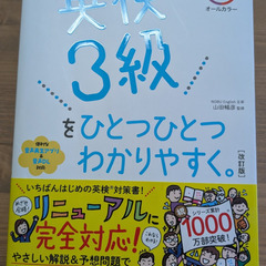 英検3級の参考書2冊（美品）の画像