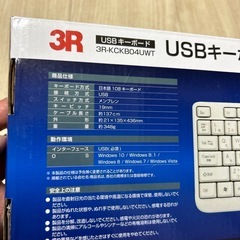 新品3R USBキーボードホワイトの画像