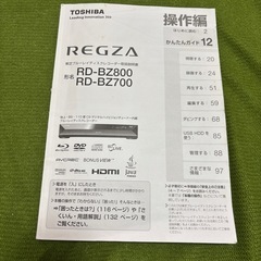 東芝REGZA！ブルーレイレコーダーの画像