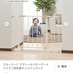 ベビーゲート2種類