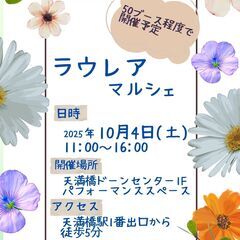 10/4(土)ラウレアマルシェin天満橋