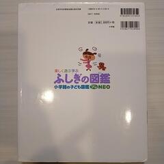 ふしぎの図鑑の画像