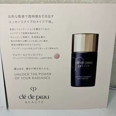 【中古雑貨】コスメ　クレドポーボーテ　メイク下地