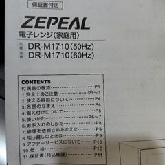 【あげます】ゼピール　電子レンジ　中古の画像