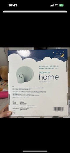ベビーセンスホーム