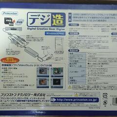 デジ造　VHSビデオテープ→DVDに保存するためのデジタル化キットの画像