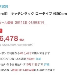 キッチンラック ロータイプ幅90cmの画像